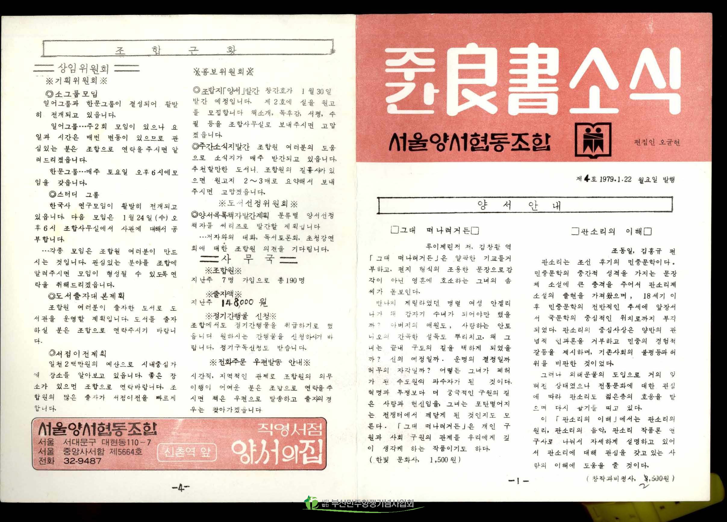 서울양협 주간양서소식 제4호
